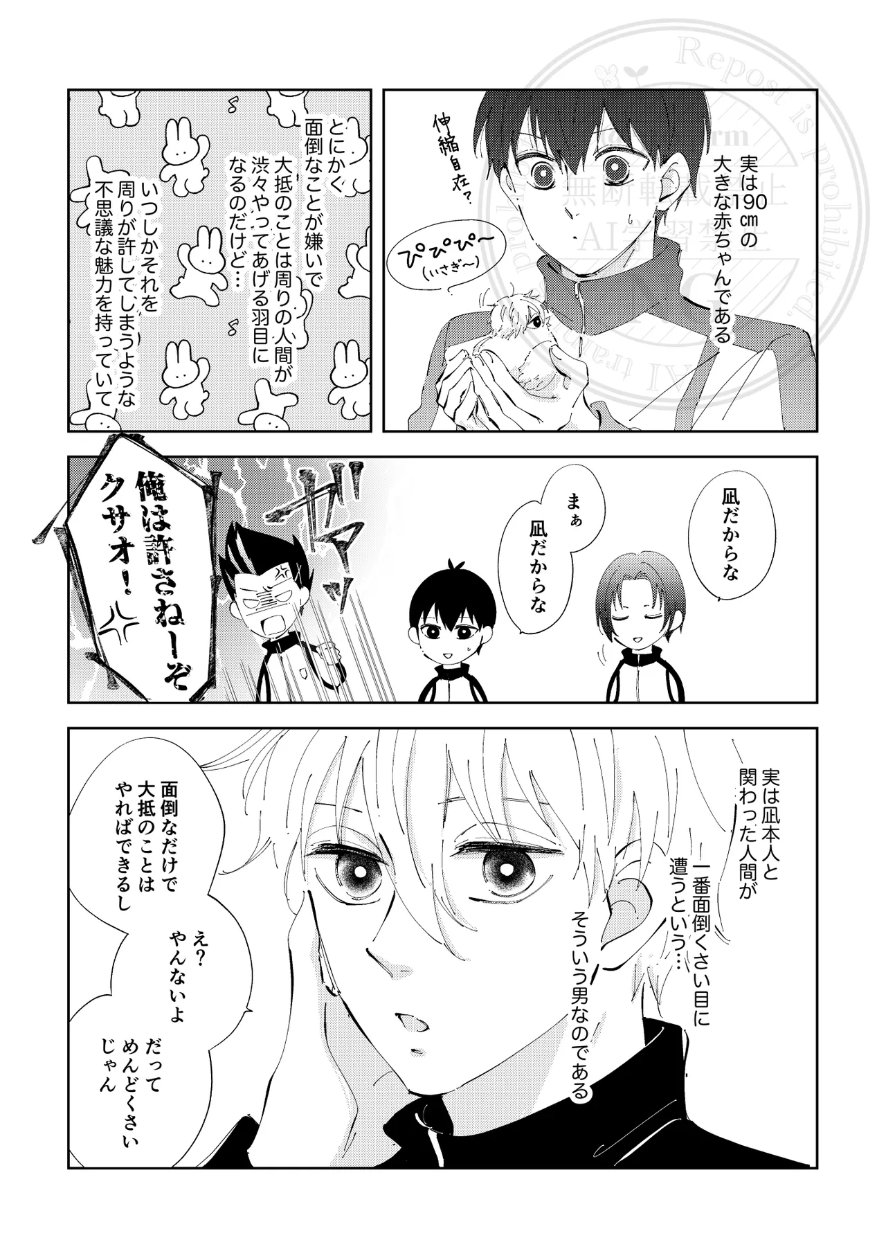 ひとの気も知らないで。 - page4