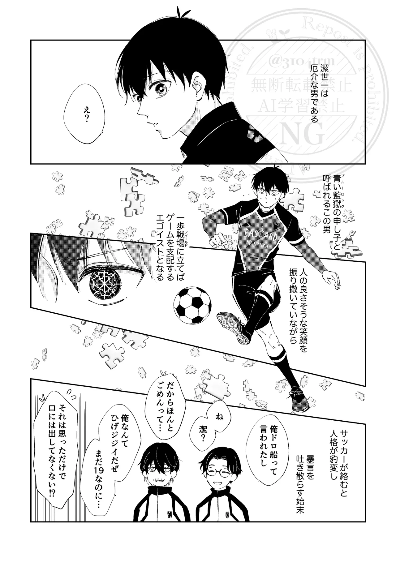 ひとの気も知らないで。 - page5