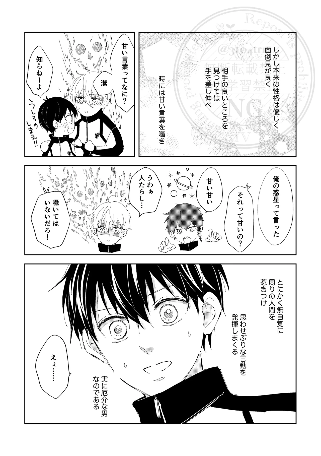 ひとの気も知らないで。 - page6