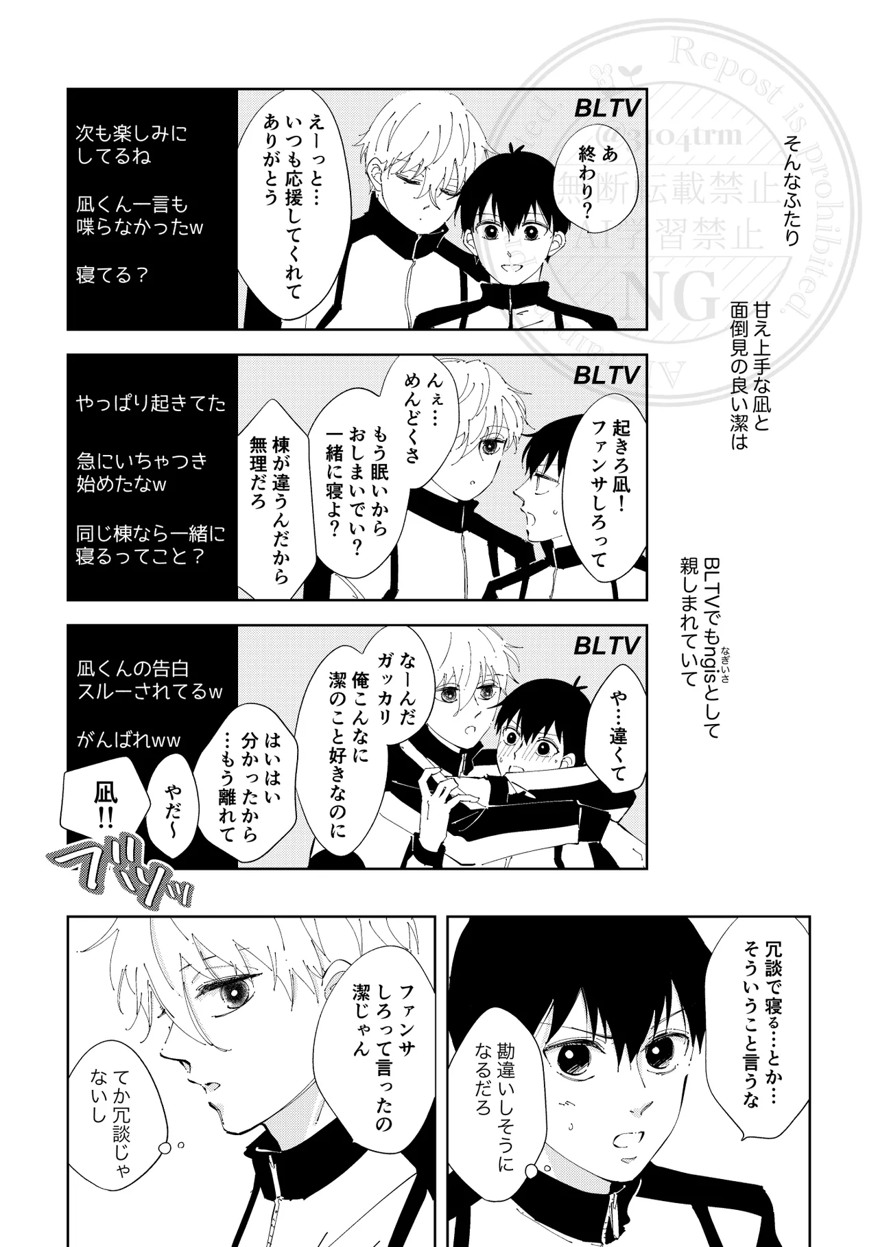 ひとの気も知らないで。 - page7