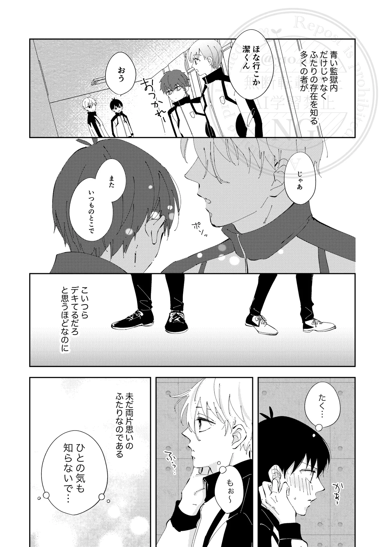 ひとの気も知らないで。 - page8