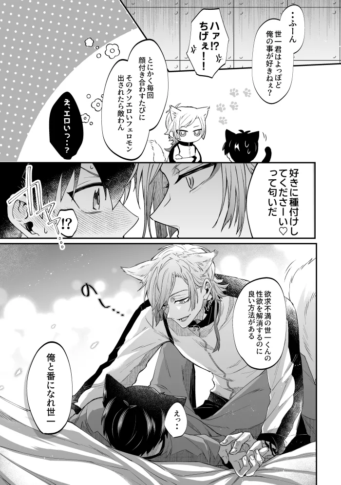 Virgin Cat - page6