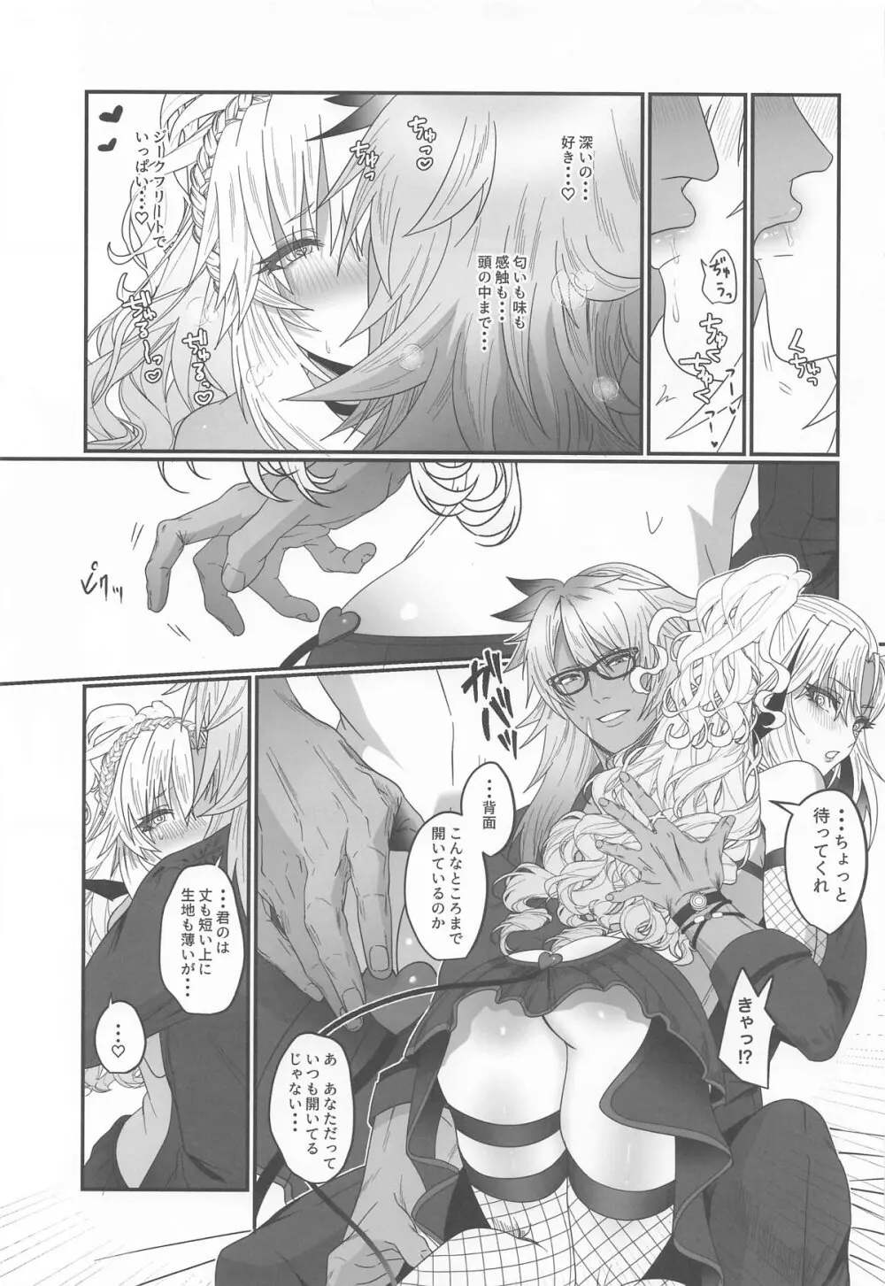 蕩心ショコラーデ - page13