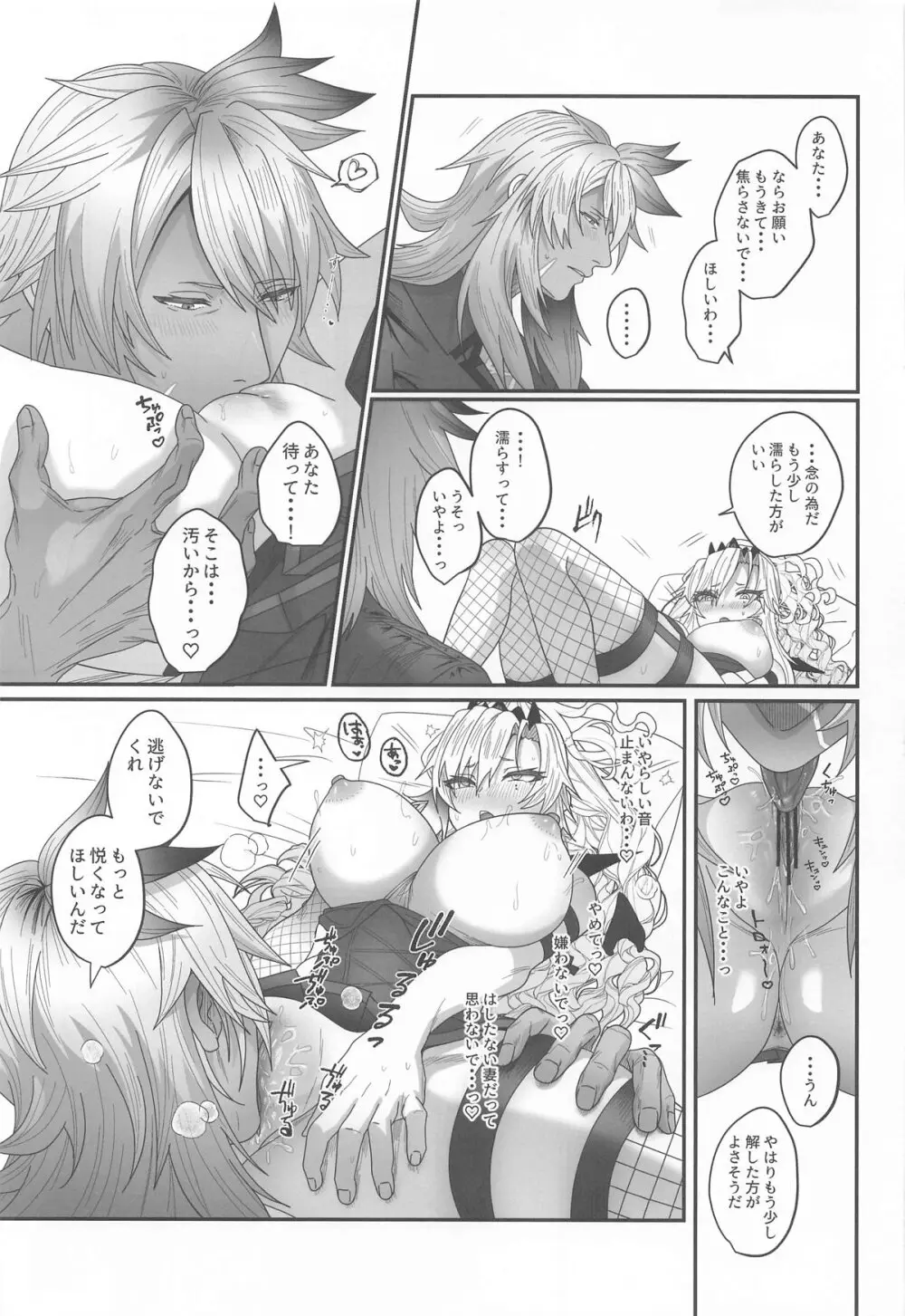 蕩心ショコラーデ - page19