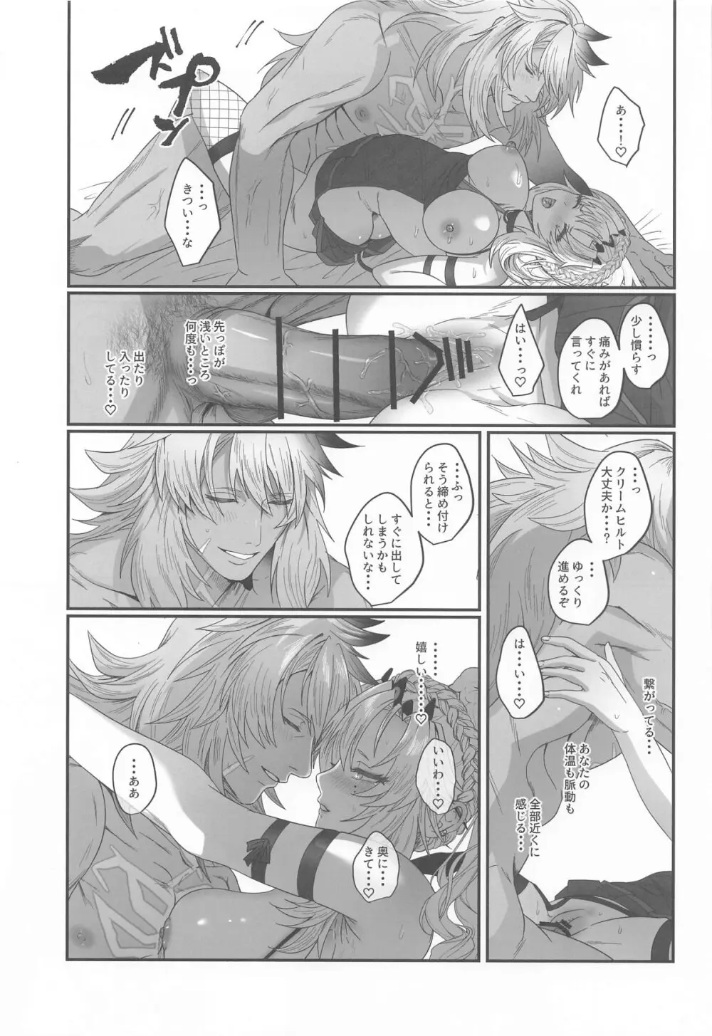 蕩心ショコラーデ - page21