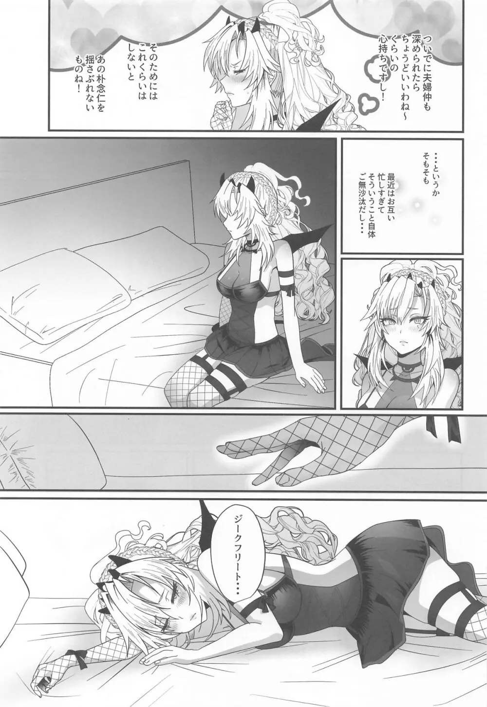 蕩心ショコラーデ - page3