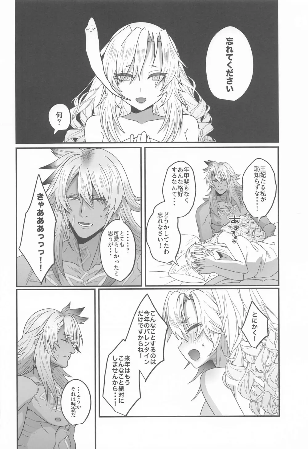 蕩心ショコラーデ - page30