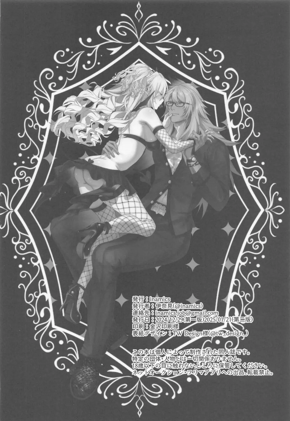 蕩心ショコラーデ - page32