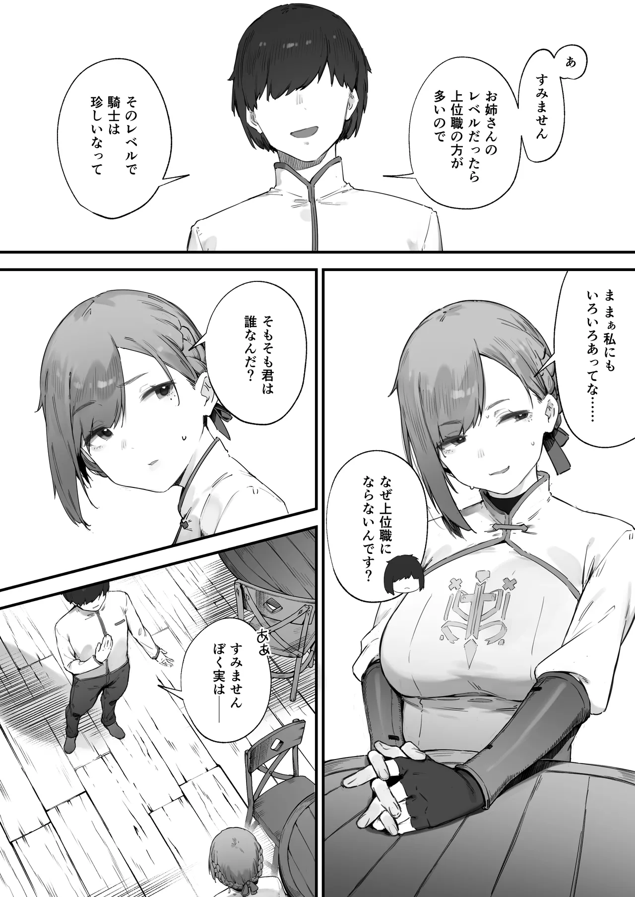 変な装備のせいでお◯んこ壊れてしまったではないかッ！１ - page3