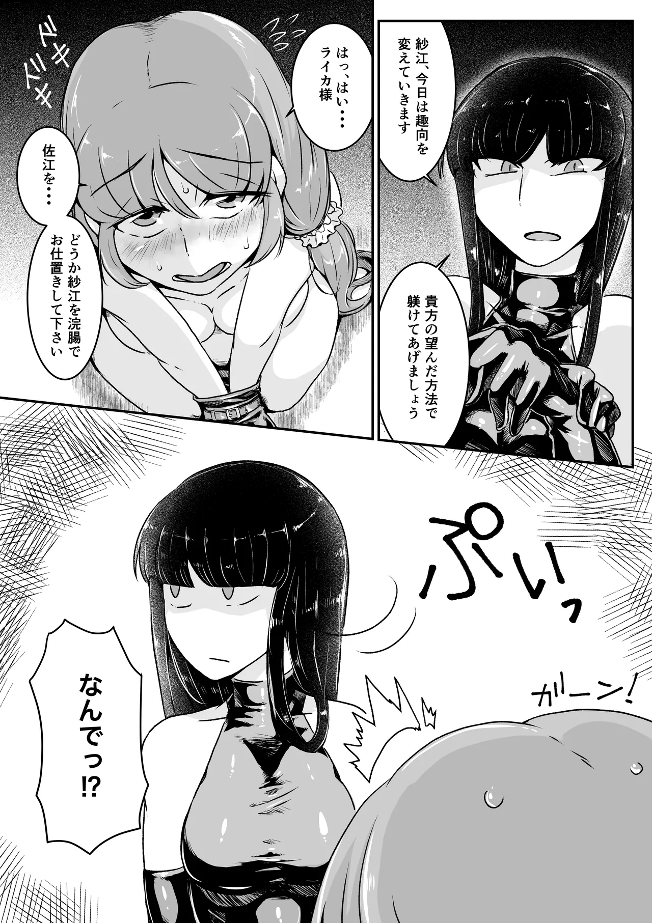 紗江さんとライカさん - page105