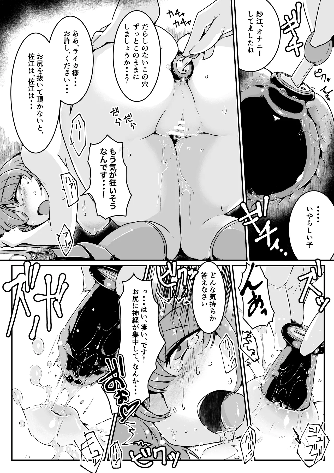 紗江さんとライカさん - page109