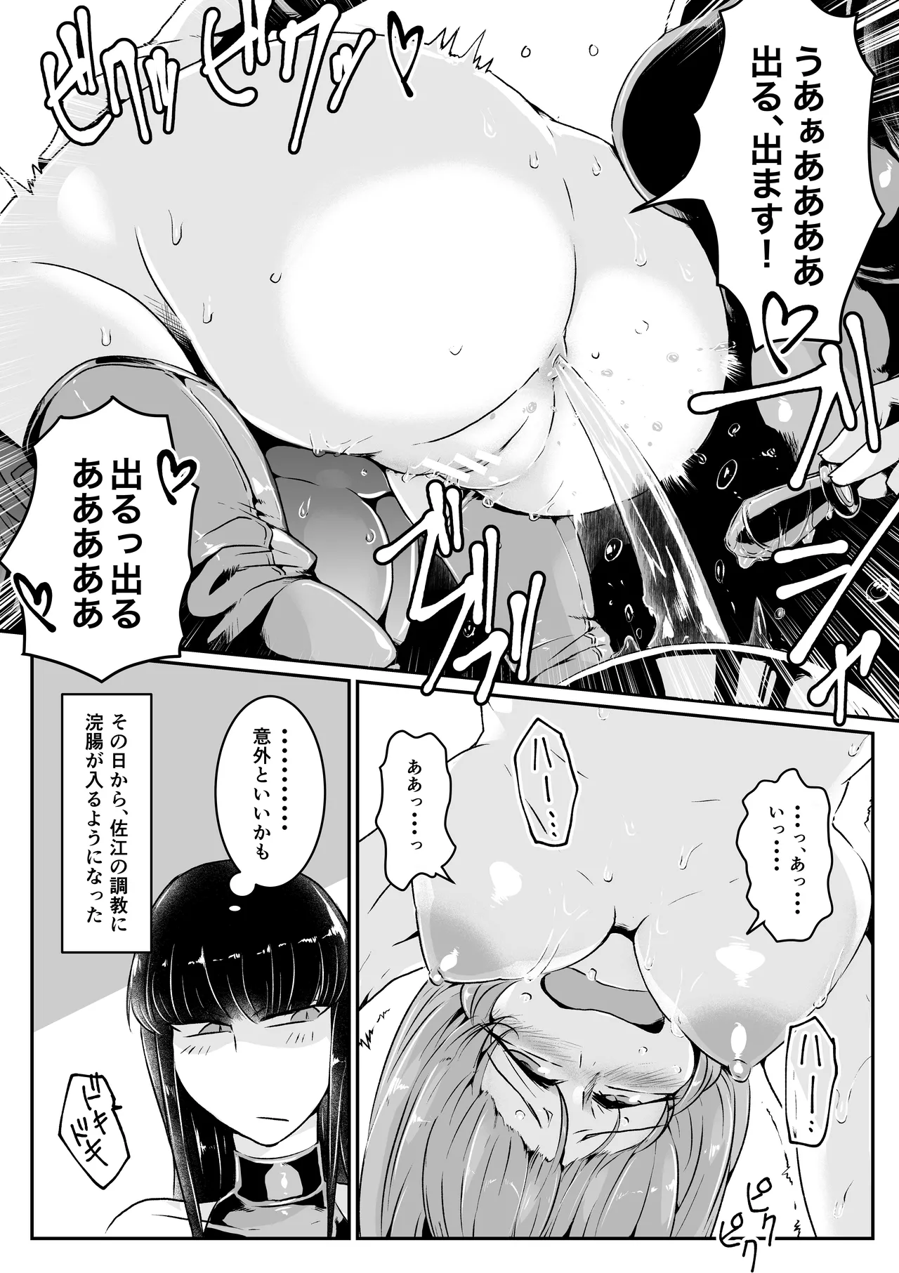 紗江さんとライカさん - page110