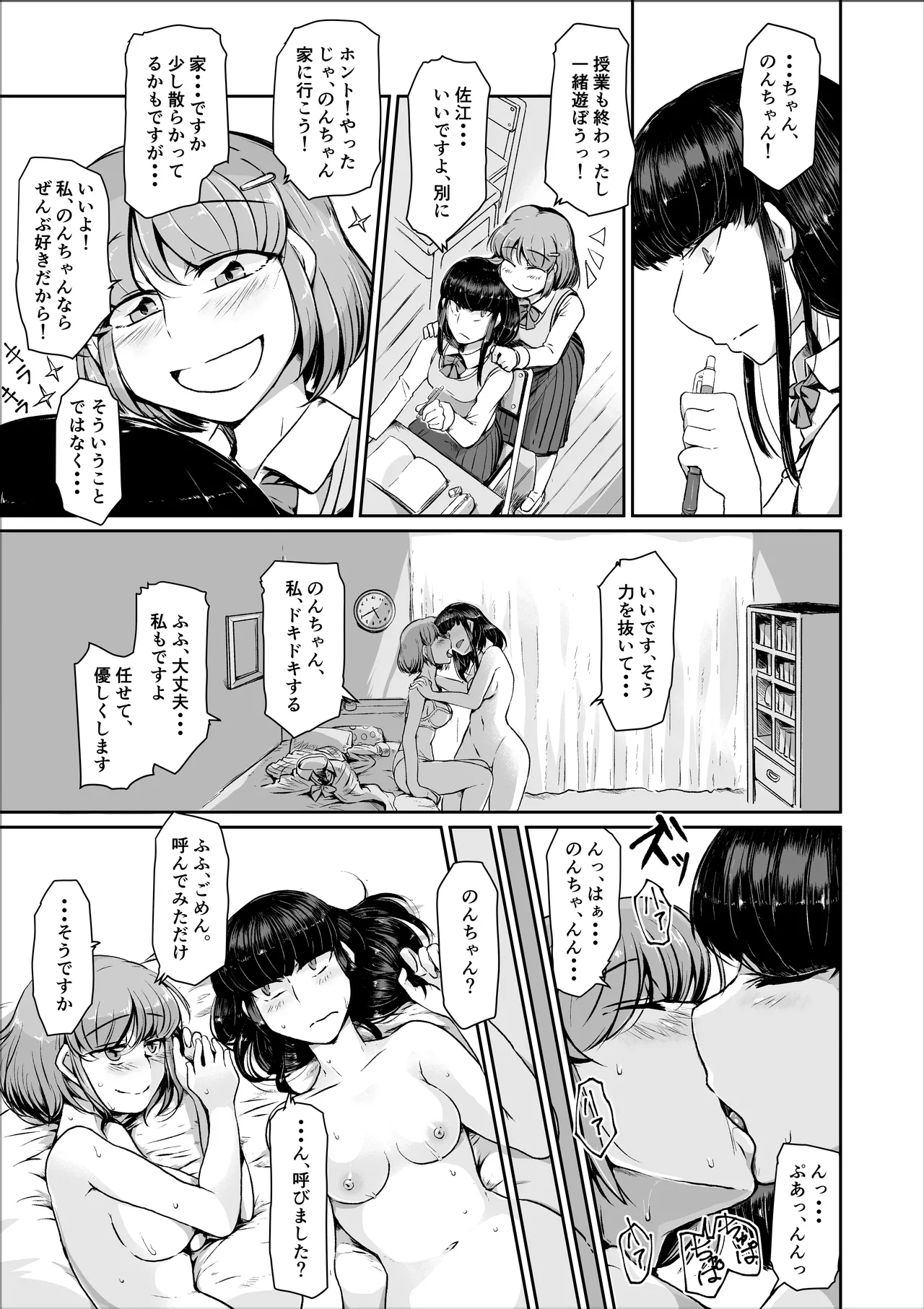 紗江さんとライカさん - page95