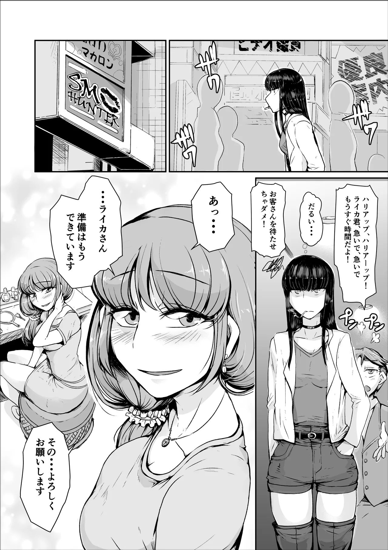 紗江さんとライカさん - page97