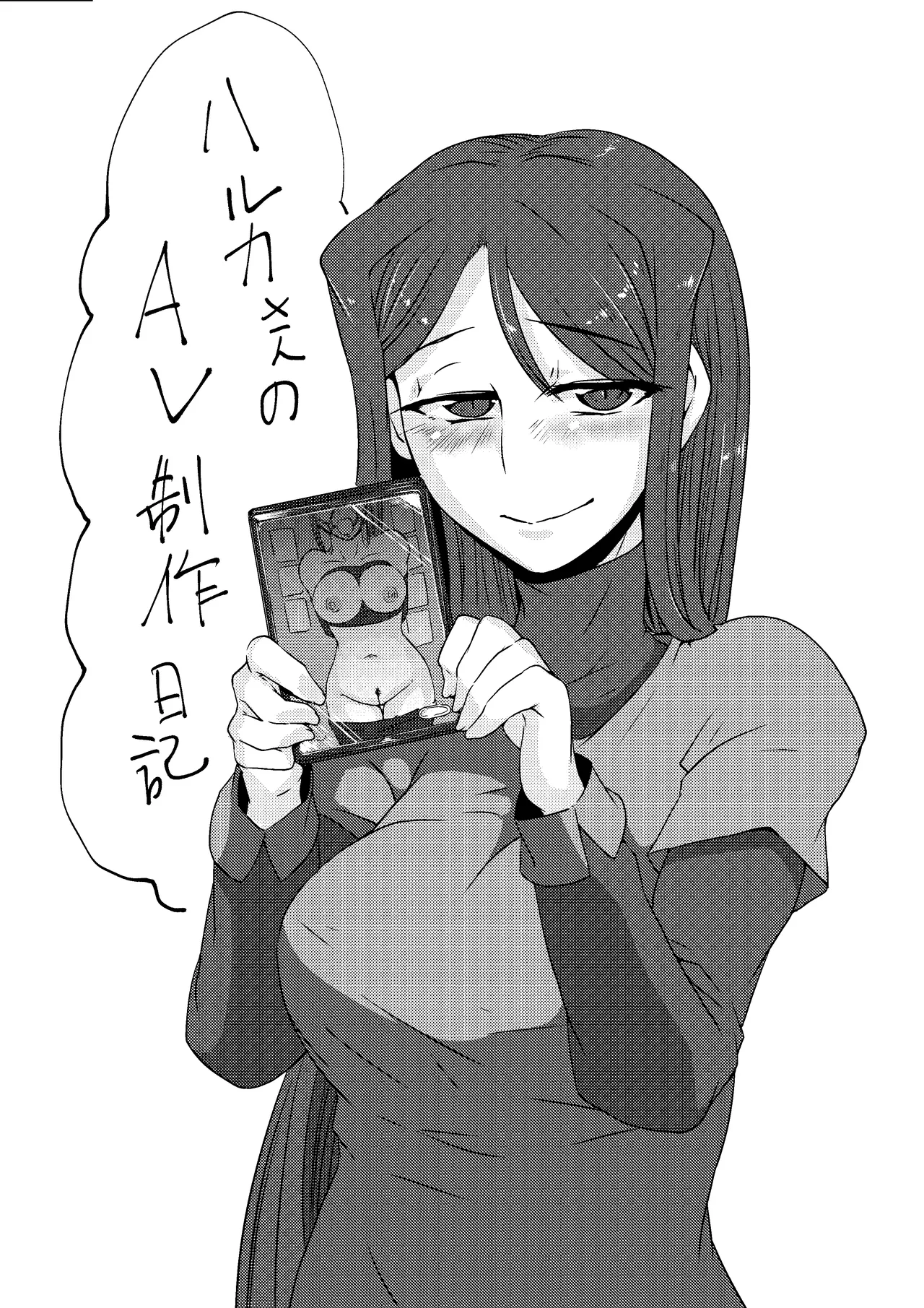 遥さん - page37