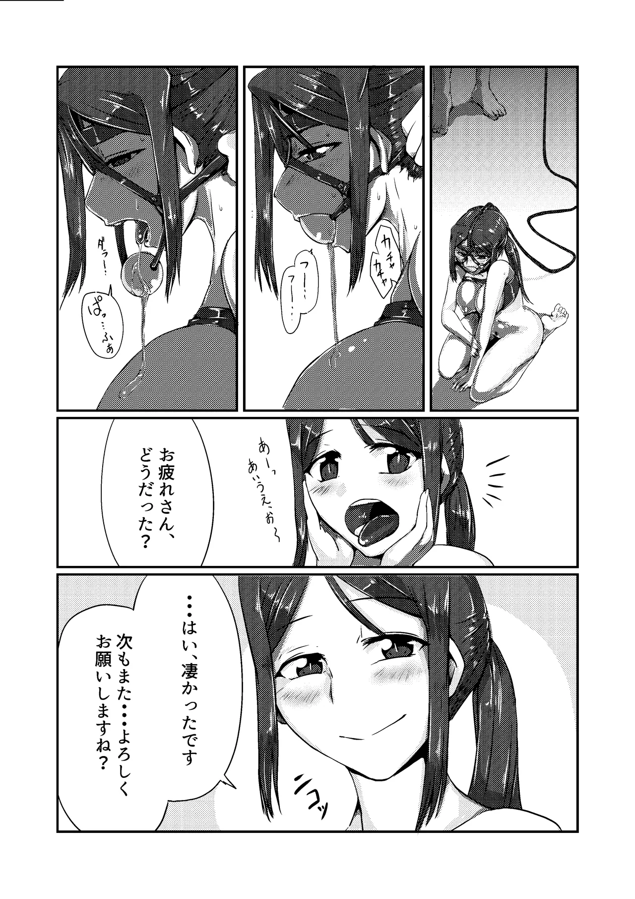 遥さん - page48