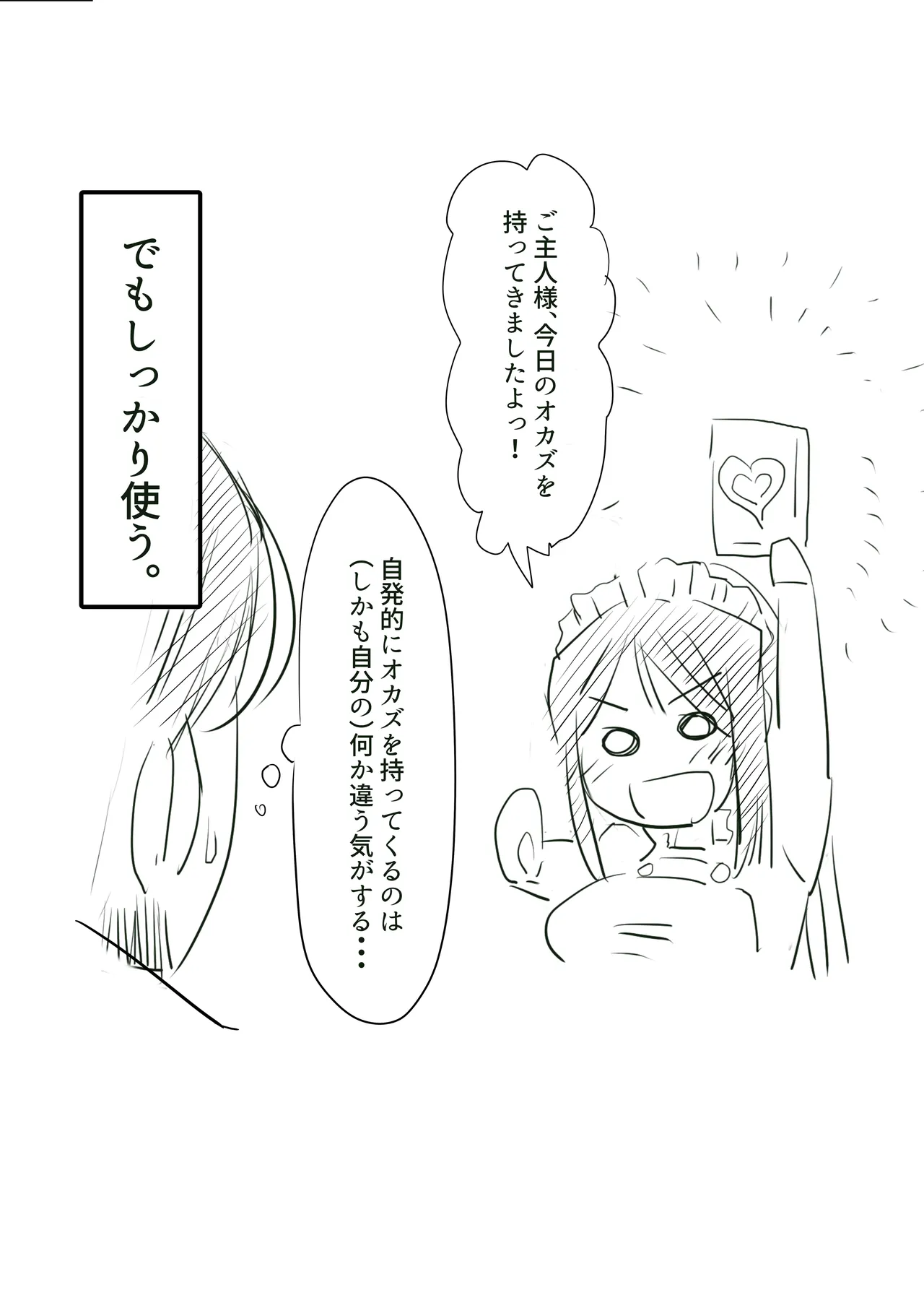 遥さん - page49