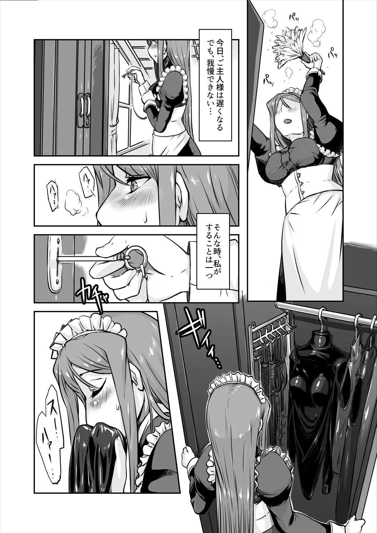遥さん - page54