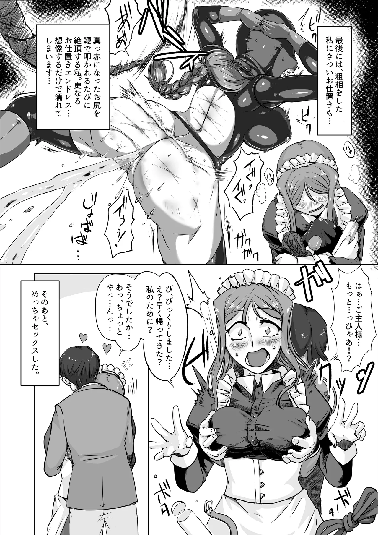 遥さん - page56