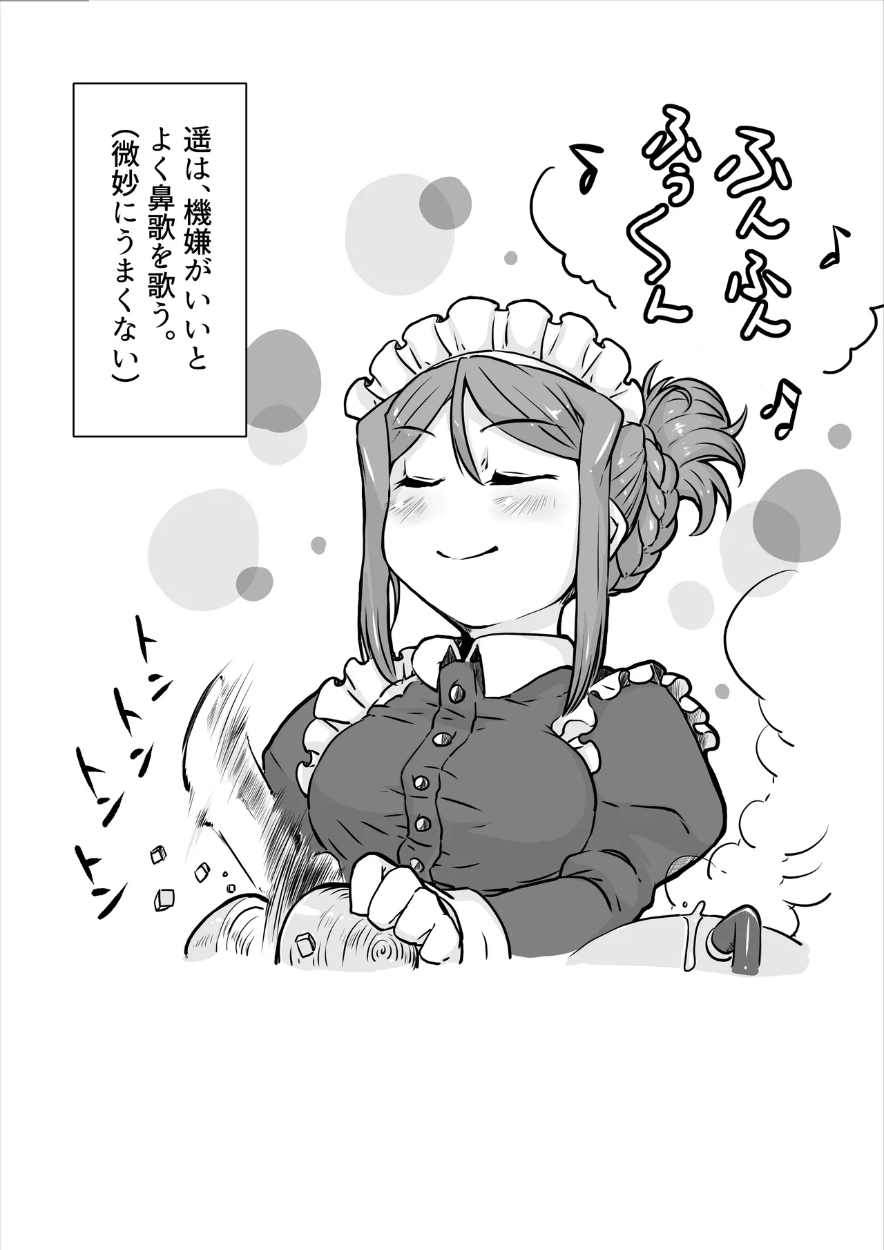 遥さん - page57