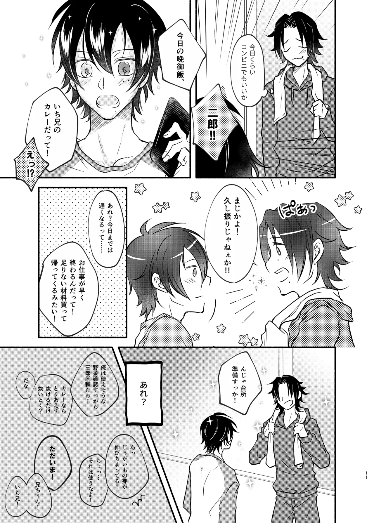 待ての分だけ手加減できない - page10