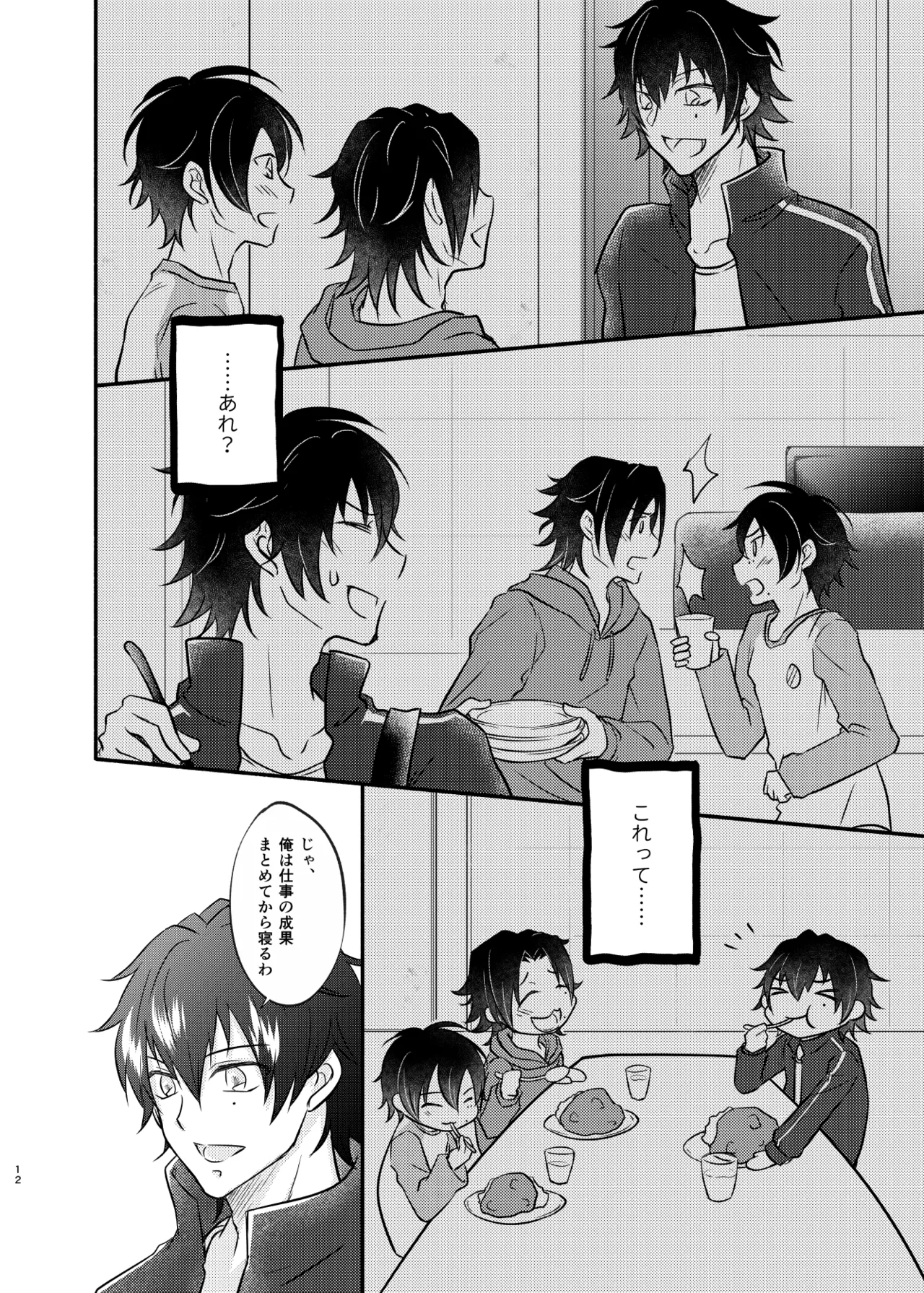 待ての分だけ手加減できない - page11
