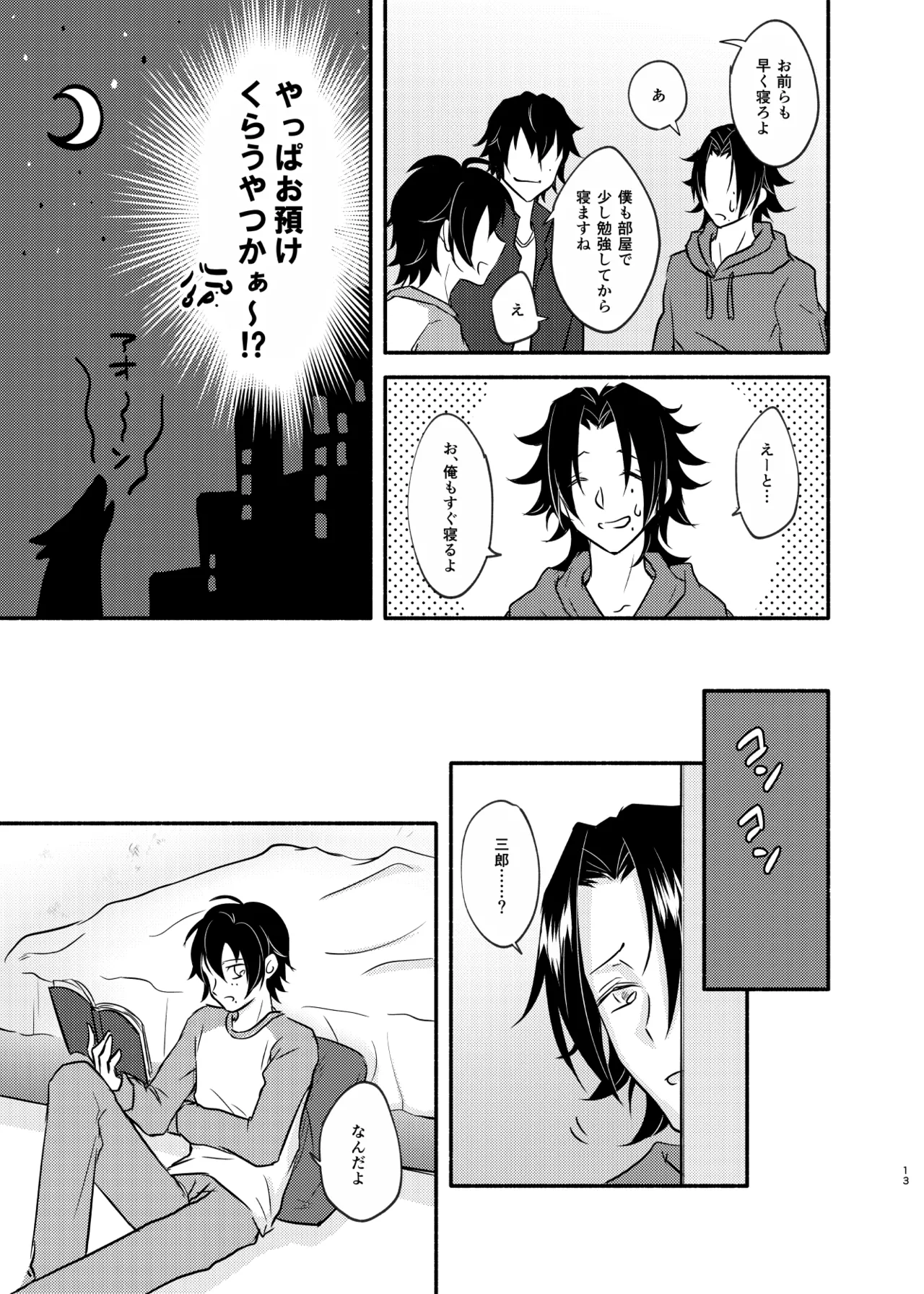 待ての分だけ手加減できない - page12