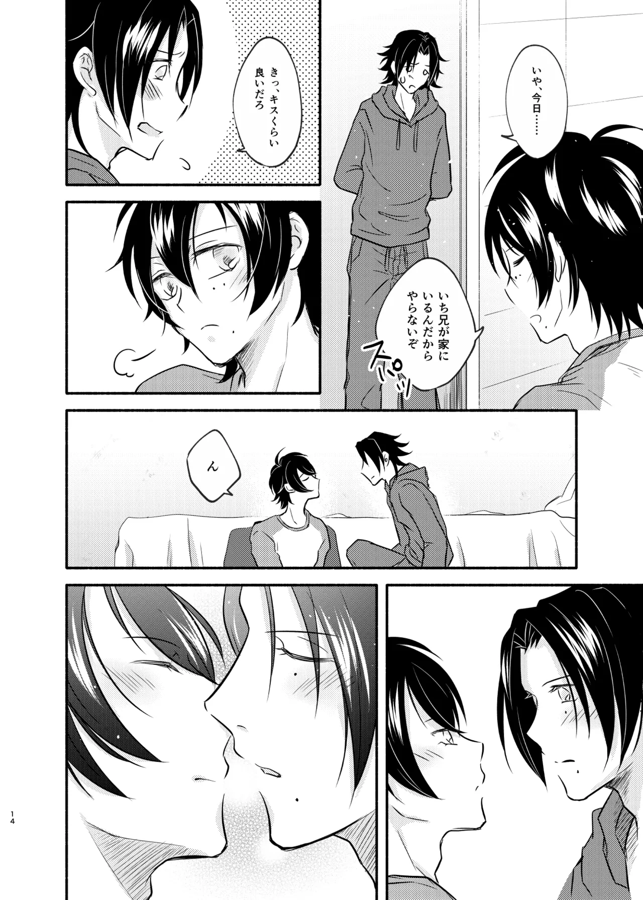 待ての分だけ手加減できない - page13