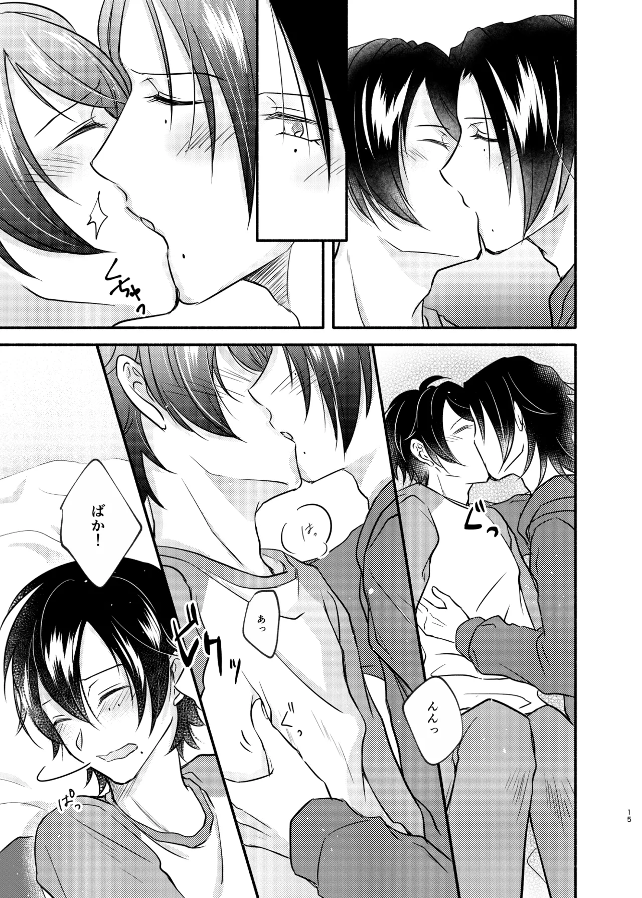 待ての分だけ手加減できない - page14