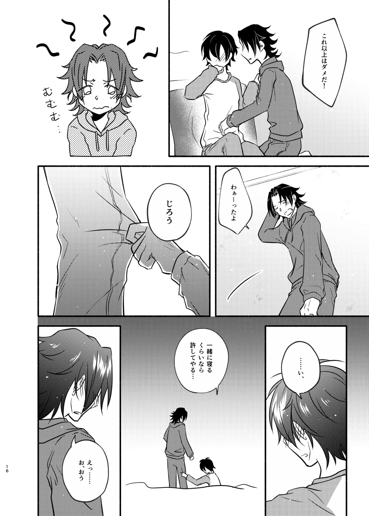 待ての分だけ手加減できない - page15