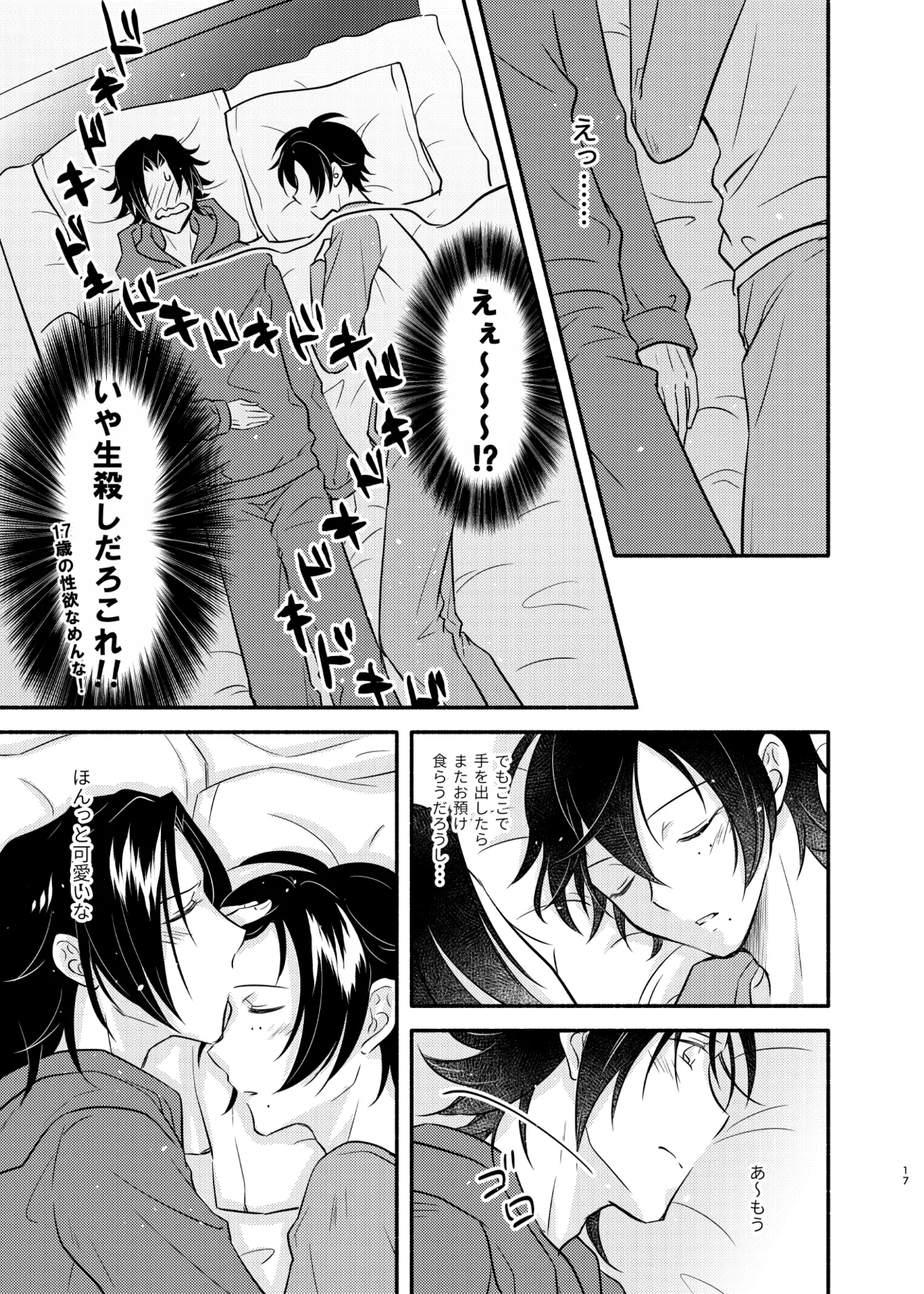 待ての分だけ手加減できない - page16