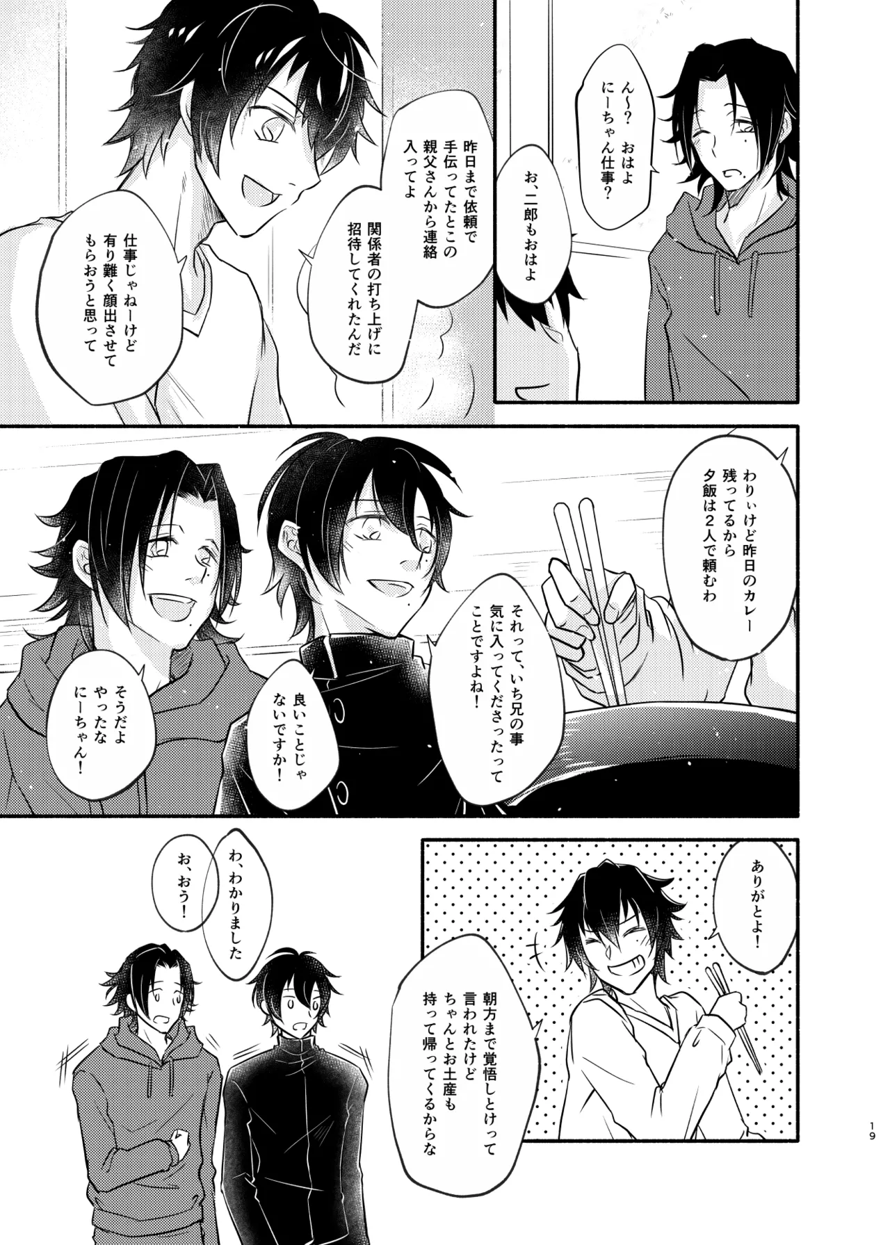 待ての分だけ手加減できない - page18