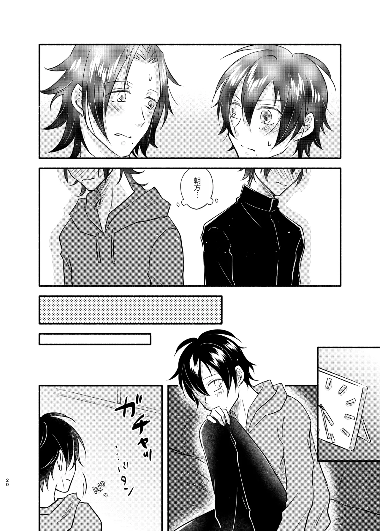 待ての分だけ手加減できない - page19