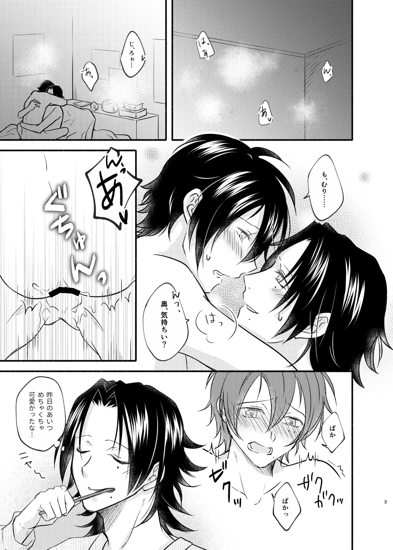 待ての分だけ手加減できない - page2