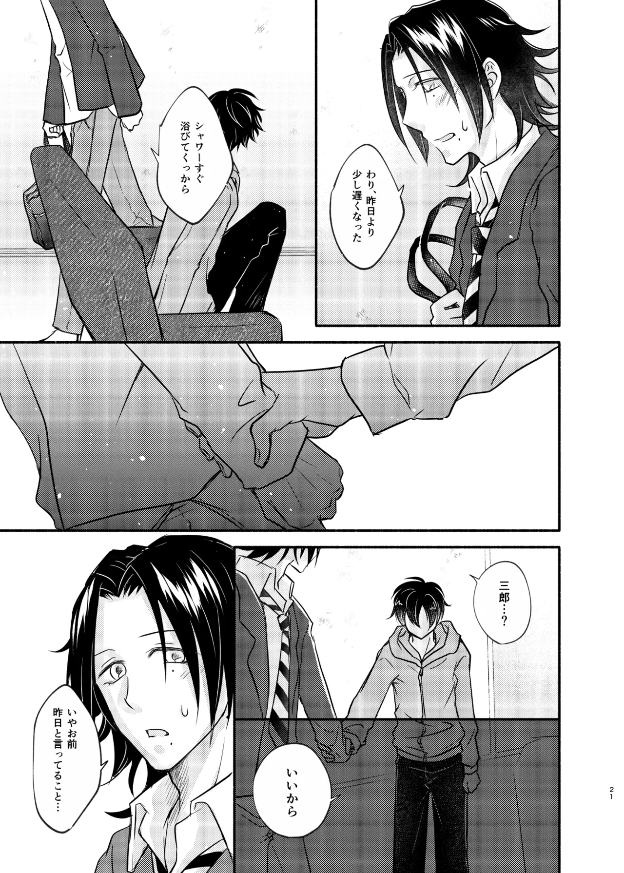 待ての分だけ手加減できない - page20