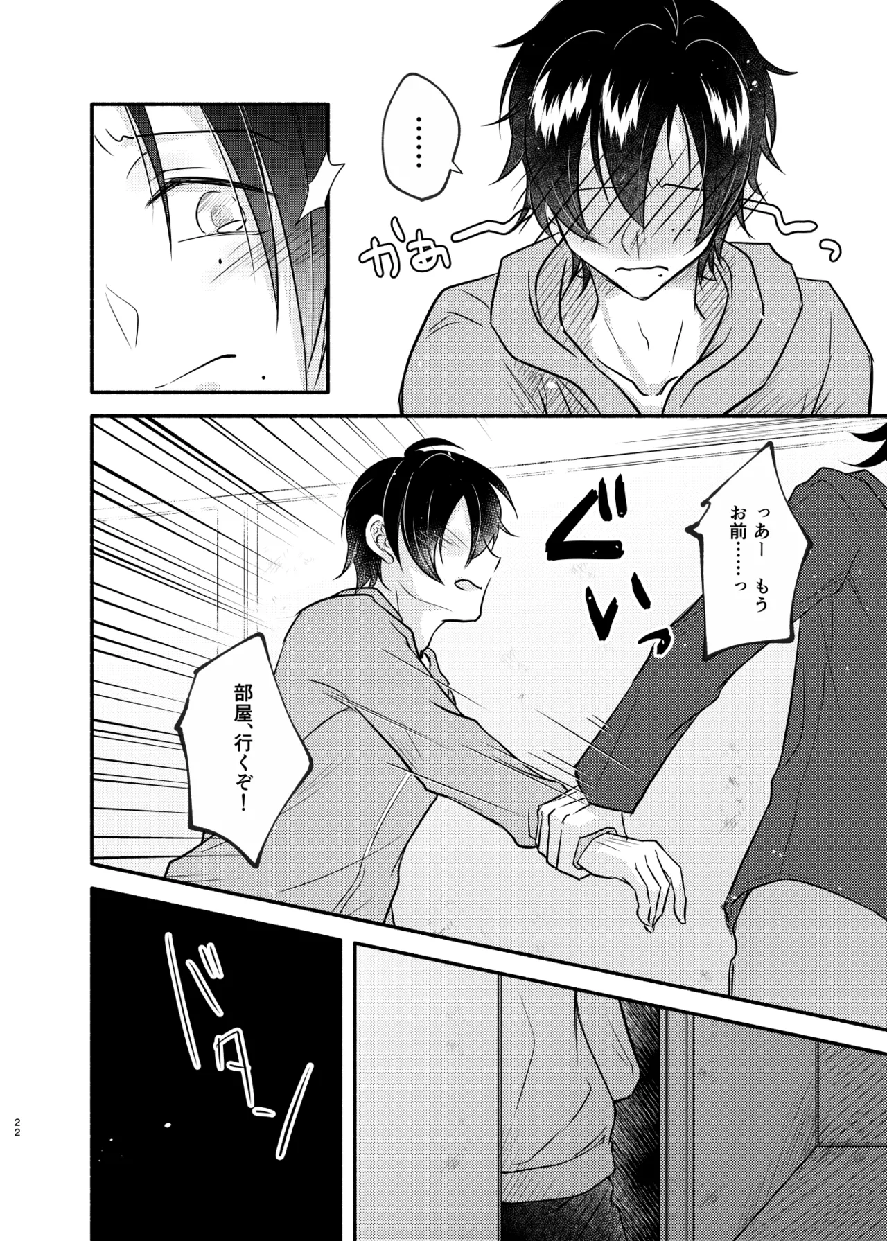 待ての分だけ手加減できない - page21