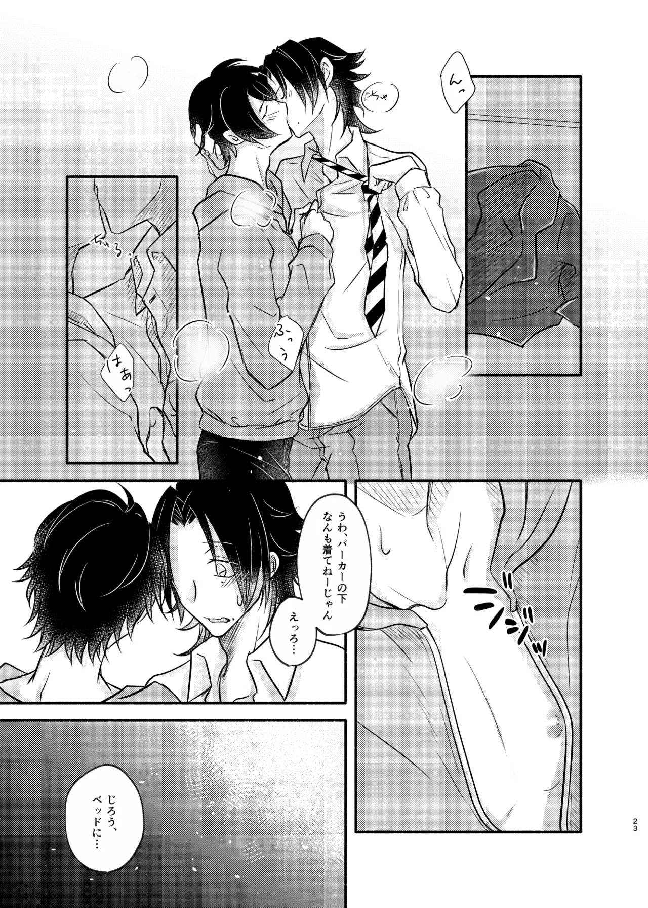 待ての分だけ手加減できない - page22