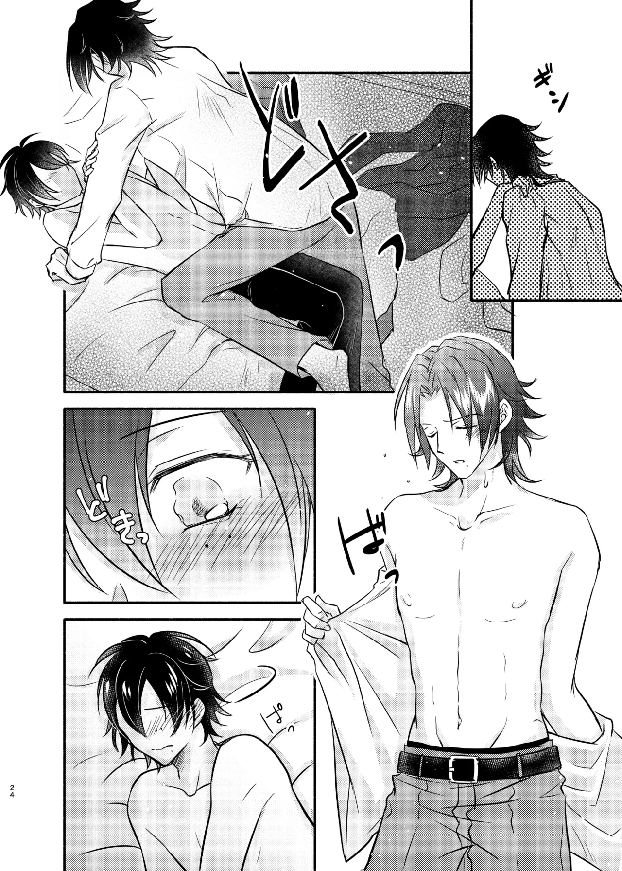 待ての分だけ手加減できない - page23