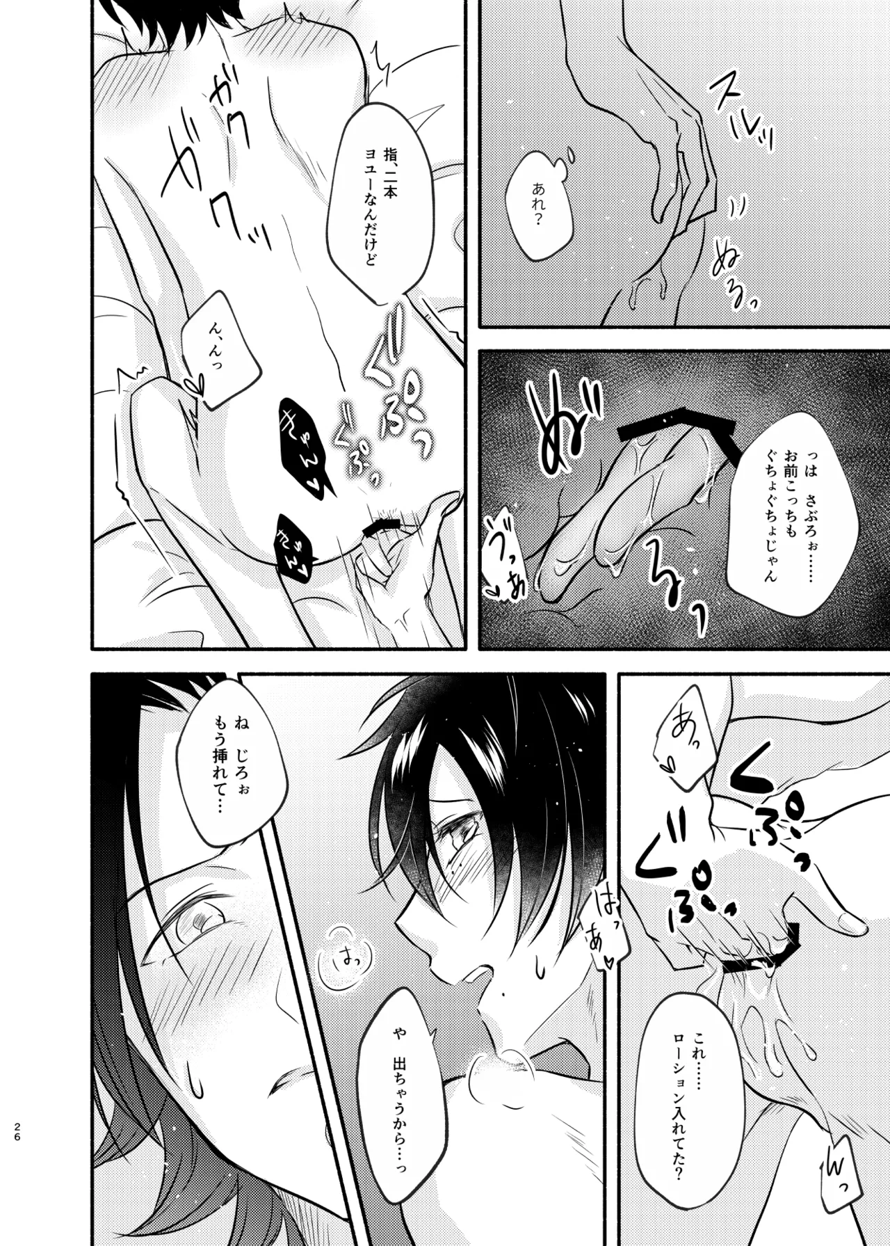 待ての分だけ手加減できない - page25