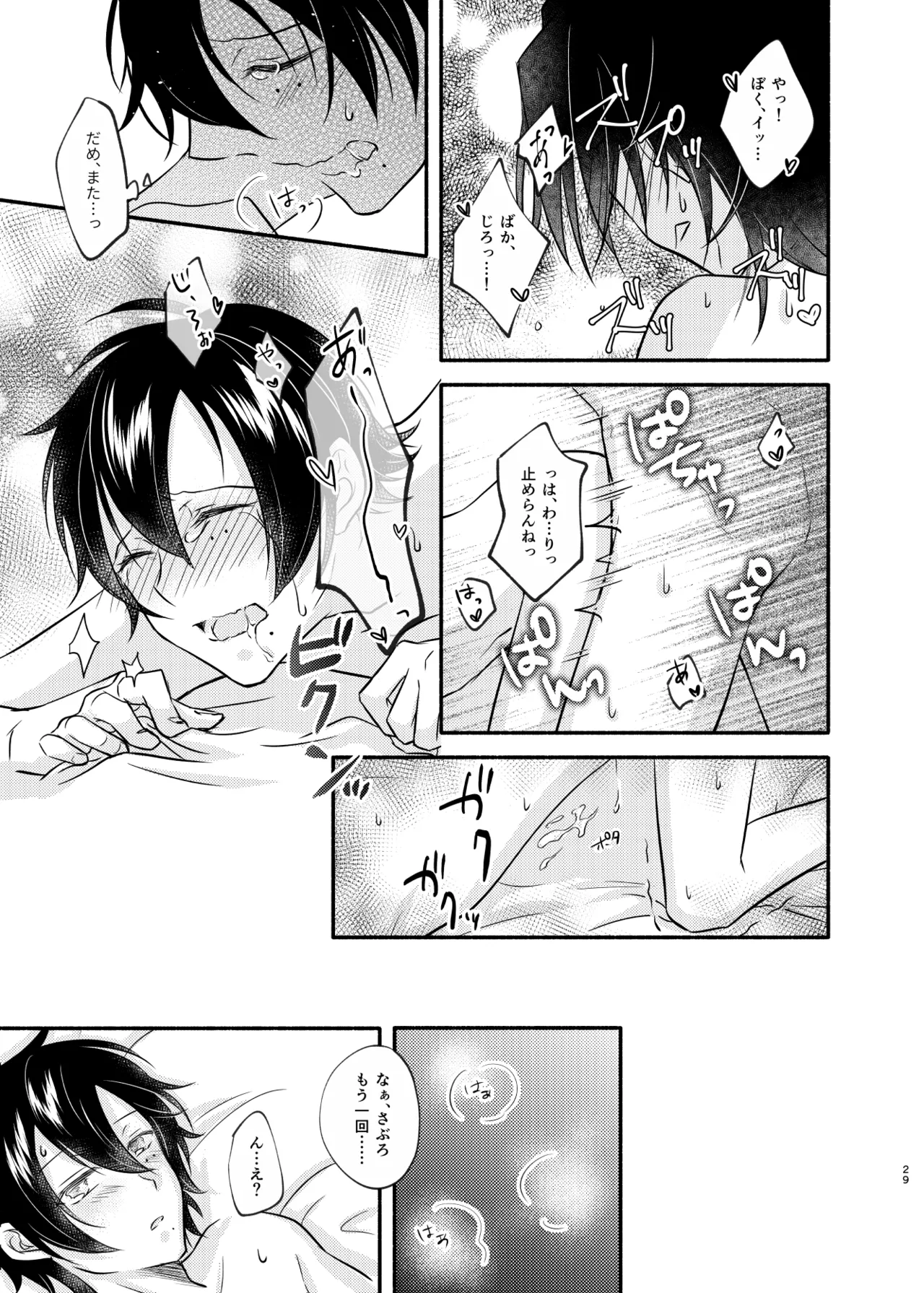 待ての分だけ手加減できない - page28