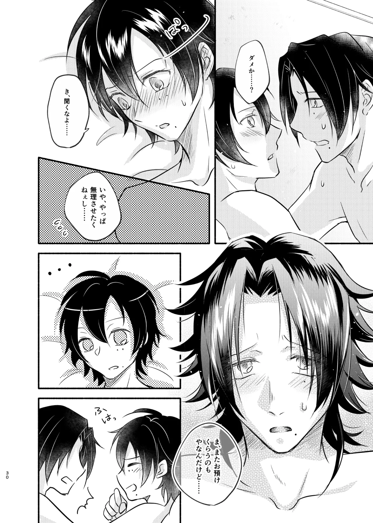 待ての分だけ手加減できない - page29