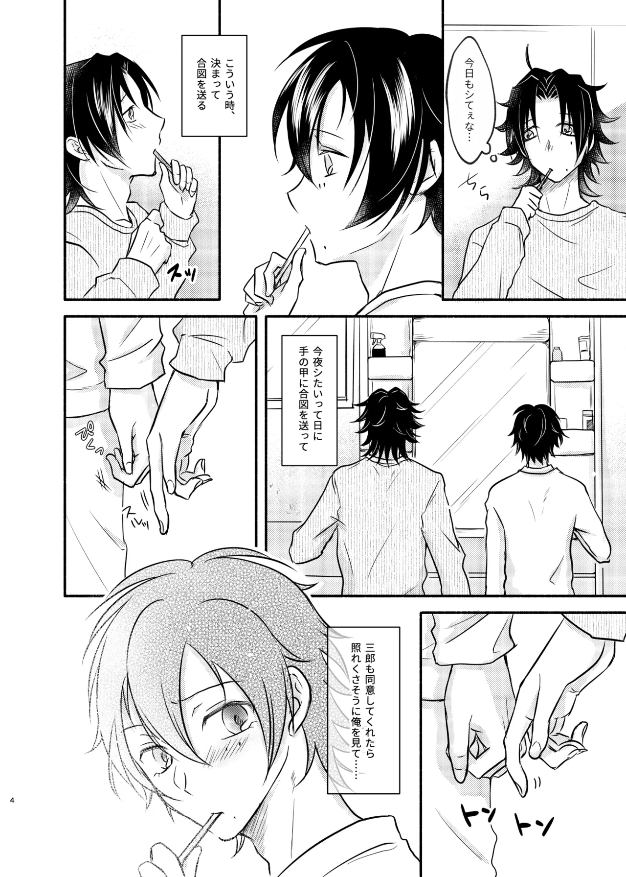 待ての分だけ手加減できない - page3