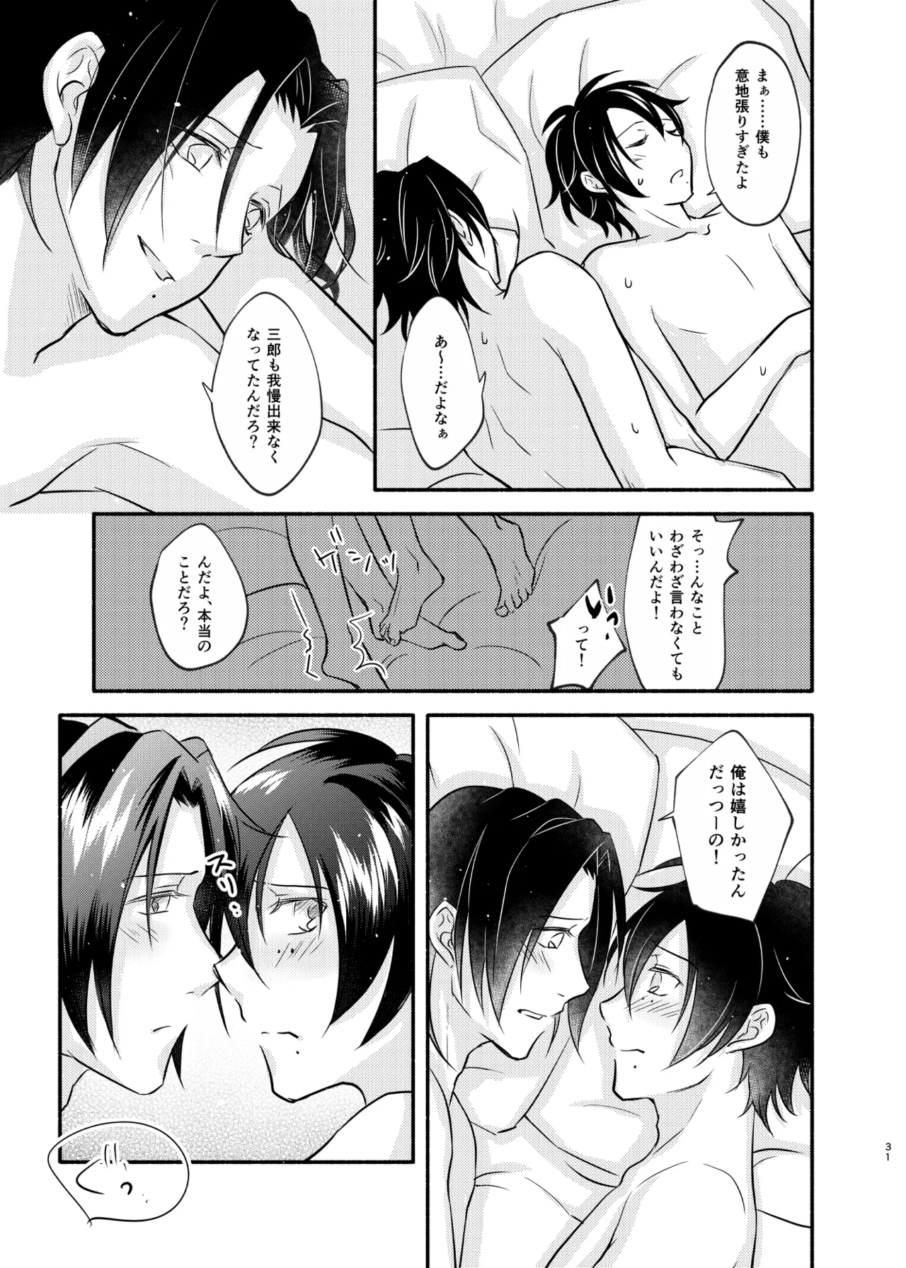 待ての分だけ手加減できない - page30