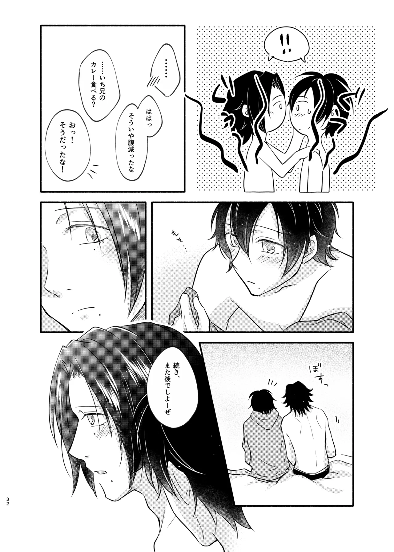 待ての分だけ手加減できない - page31