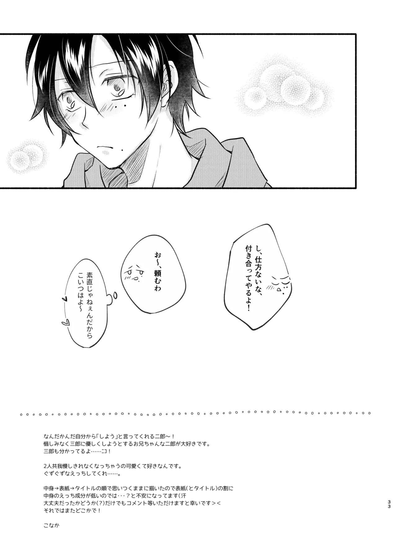 待ての分だけ手加減できない - page32