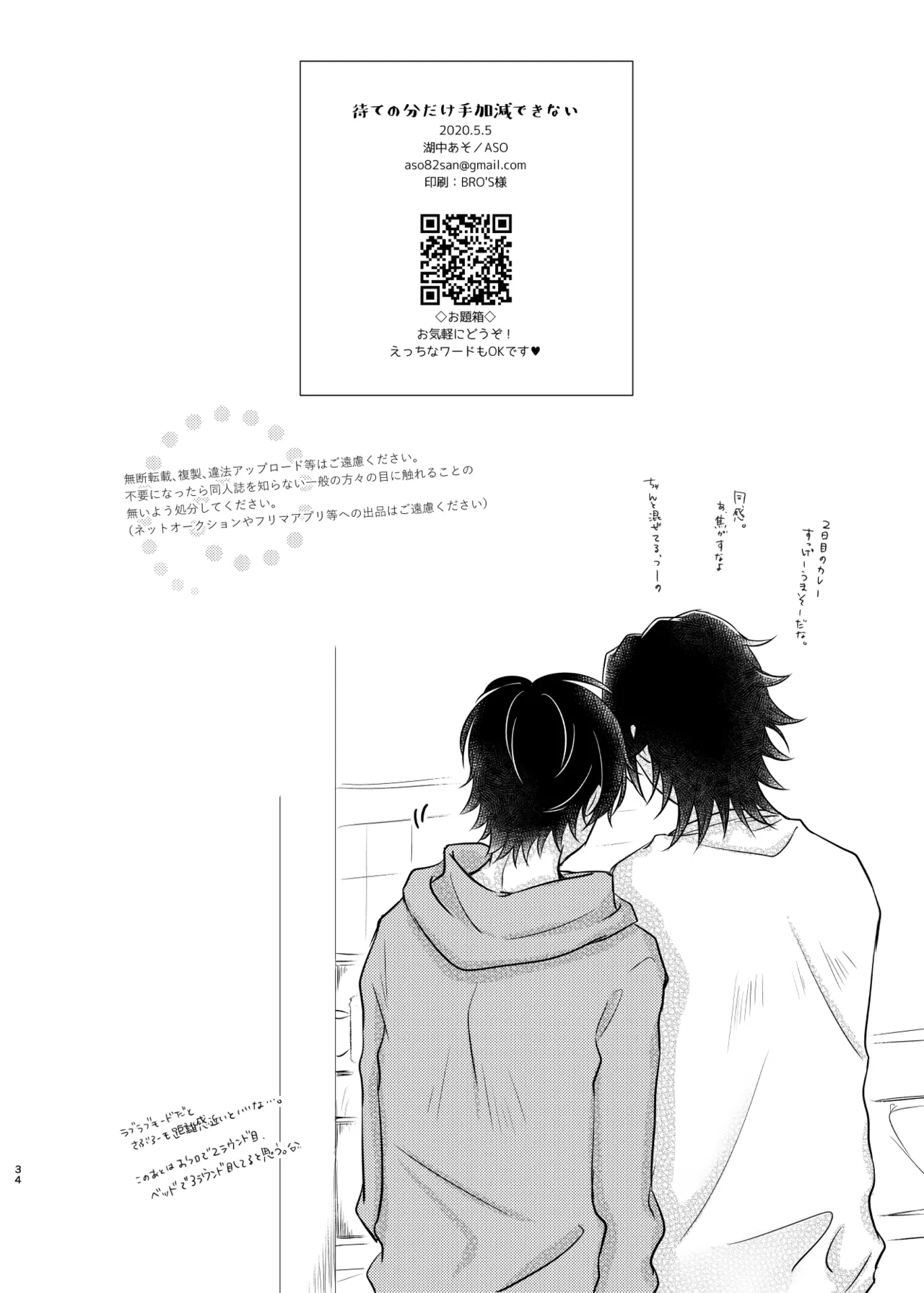 待ての分だけ手加減できない - page33
