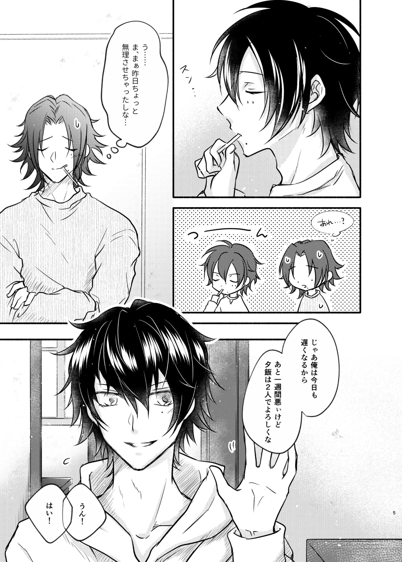 待ての分だけ手加減できない - page4