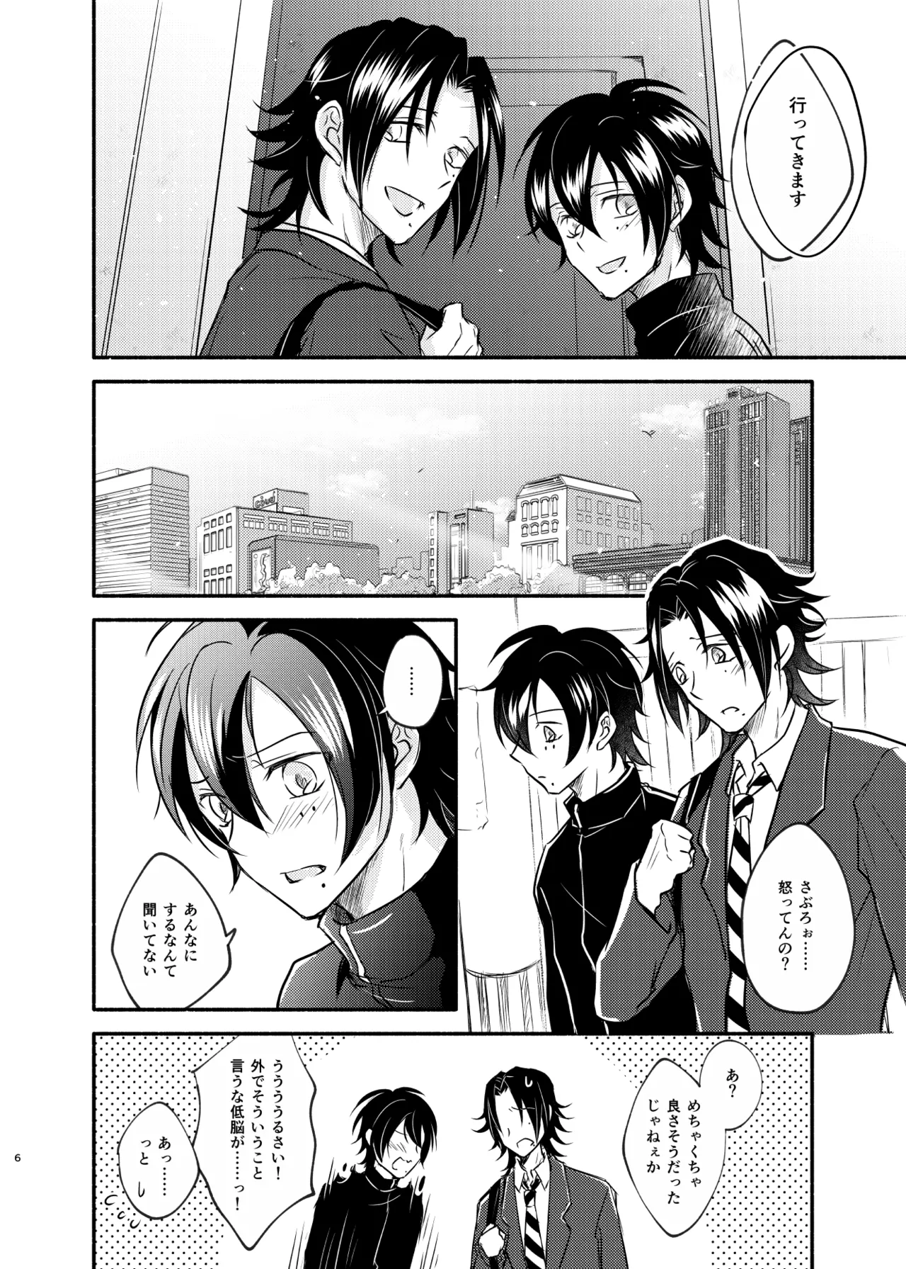 待ての分だけ手加減できない - page5