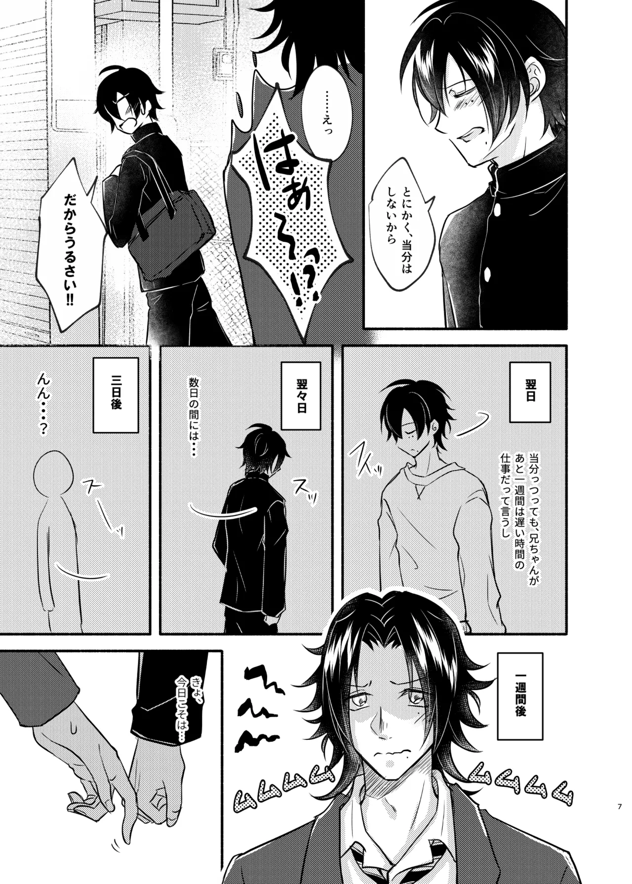 待ての分だけ手加減できない - page6