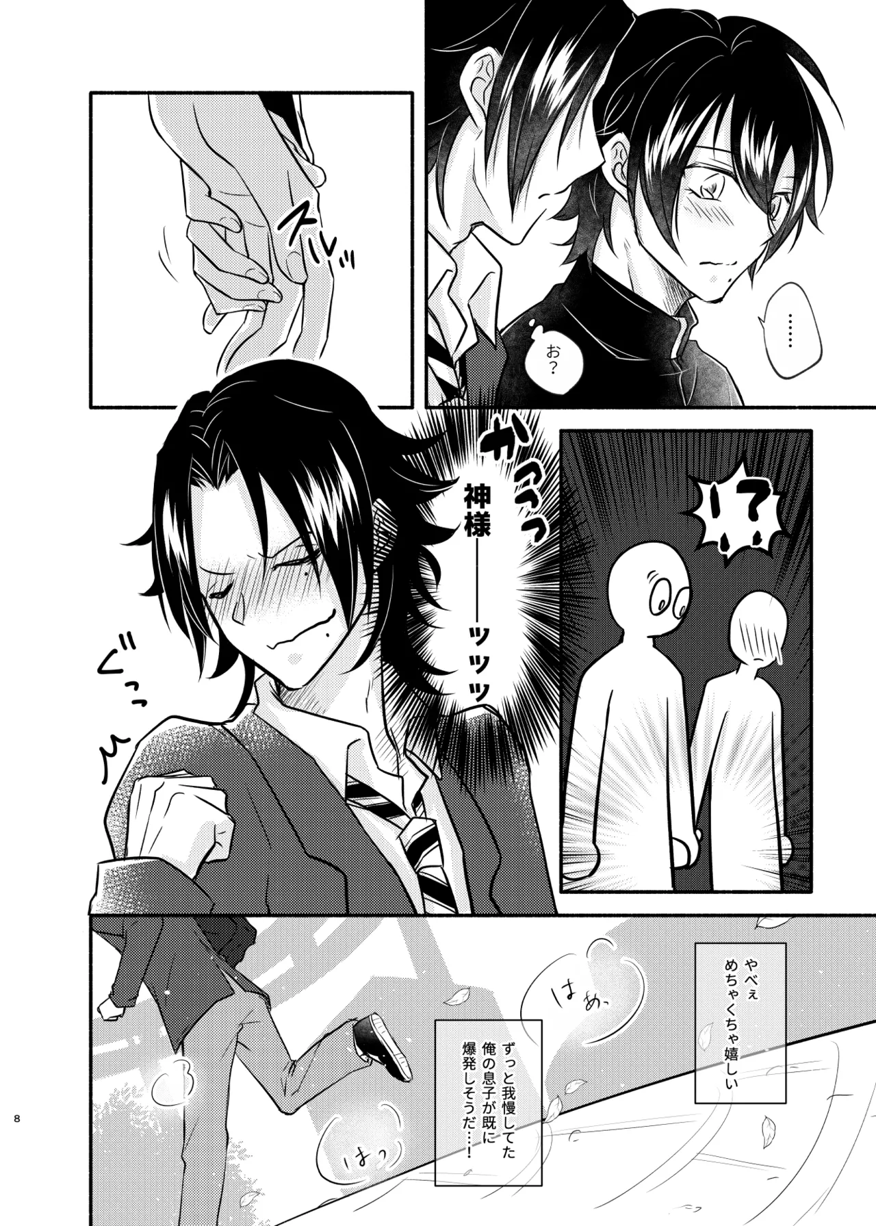 待ての分だけ手加減できない - page7